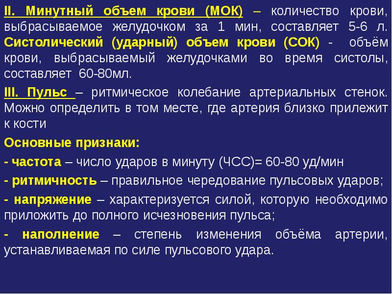 Сердечный величина. Минутный объем крови. Ударный и минутный объем крови. Что такое ударный объем крови и минутный объем крови. Минутный объем кровообращения.