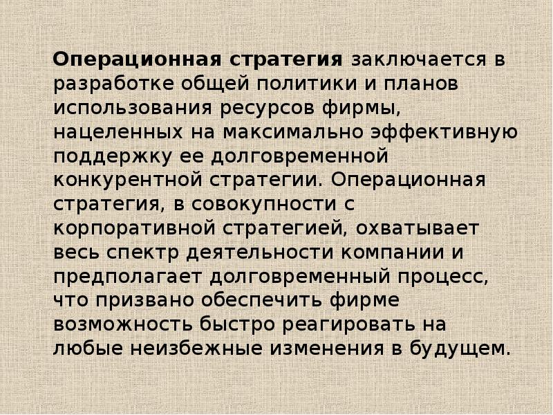 Разработка общей политики и планов использования ресурсов компании это