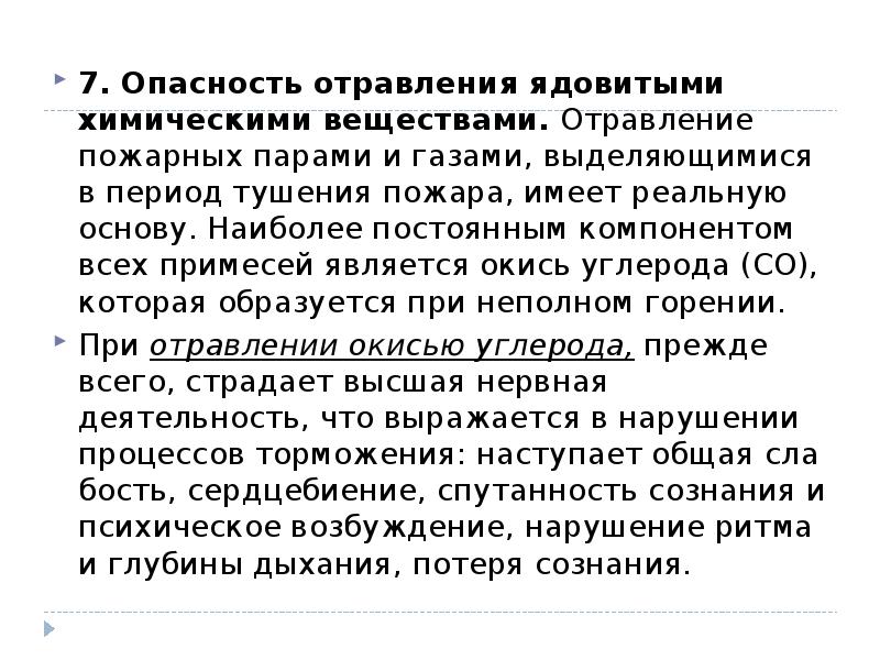 Чем опасна интоксикация. Опасность отравления. Риск отравления. Вдыхание токсических веществ.