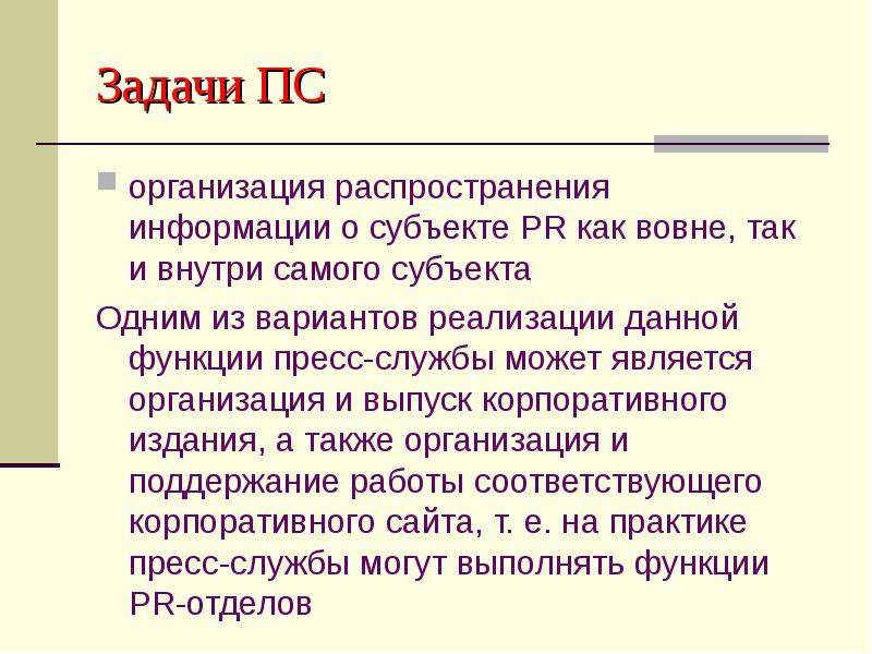 Также организация. Гидромедиа служба функции.