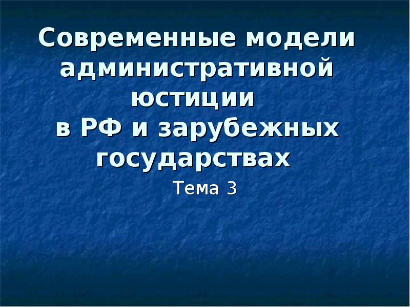 Административная юстиция в сша презентация