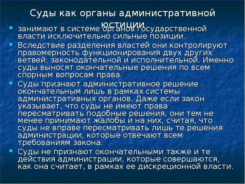 Административная юстиция в сша презентация