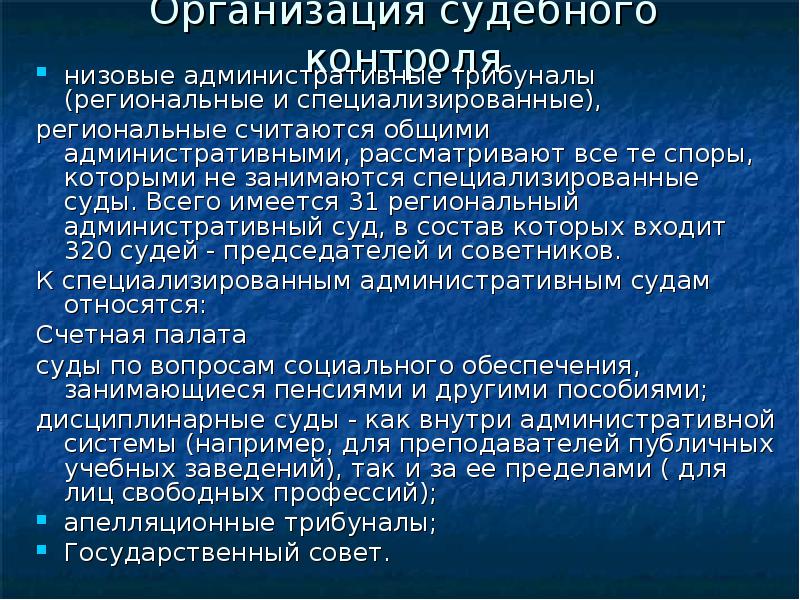 Административная юстиция во франции презентация