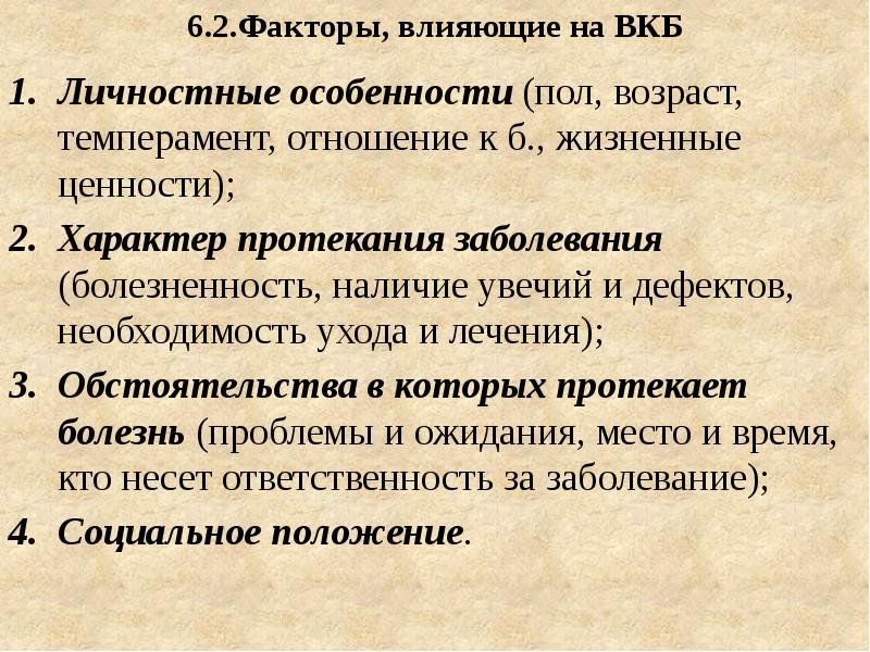 В молодом возрасте преобладает тип внутренней картины болезни