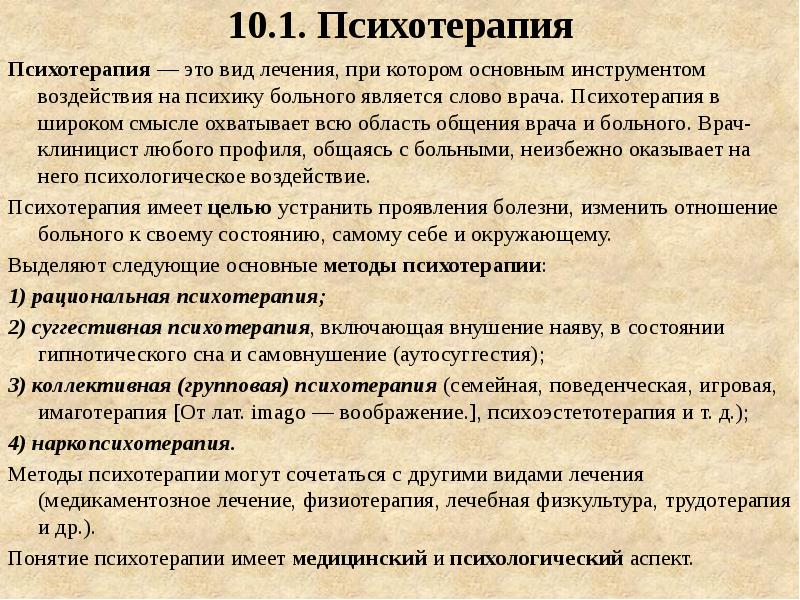 Психотерапия это. Психотерапия это в психологии. Психотерапия и демонологическая медицина связь. Взаимосвязь демонологической медицины и психотерапии. Связь психологии с медициной кратко.