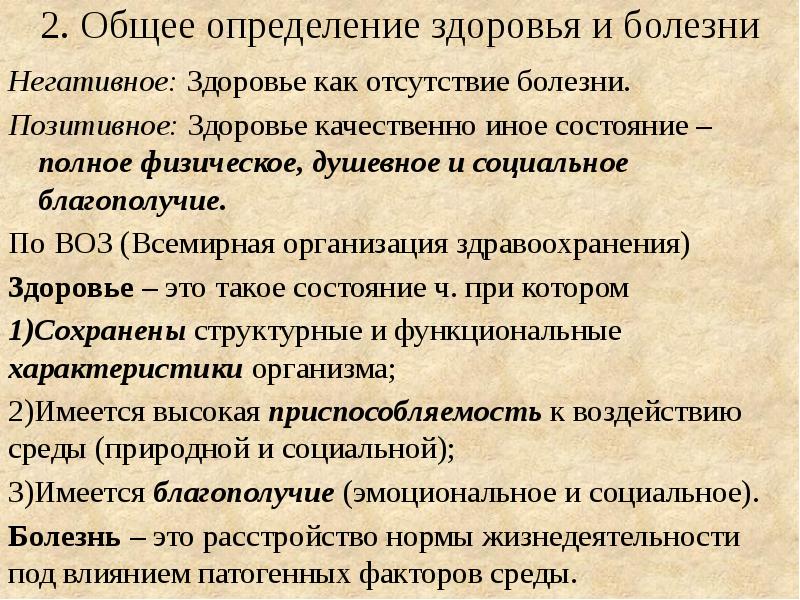 Состояние здоровья это определение. Понятие здоровье по воз. Позитивное определение здоровья. Определение здоровья по воз. Позитивное определение здоровья по воз.