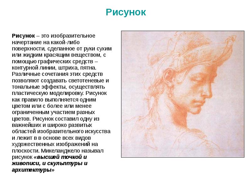 Рисунок определение в искусстве