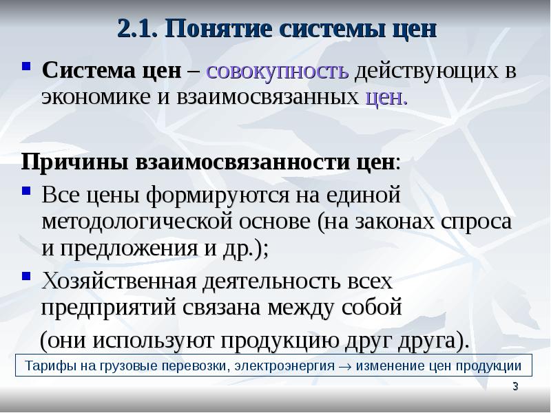 Предпосылки Стоимости