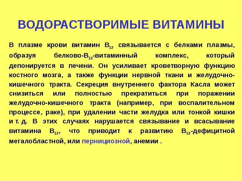 Водорастворимые витамины презентация