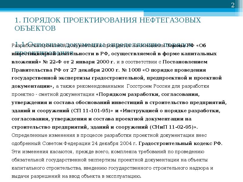 Реферат: Техника безопасности проектируемых объектов