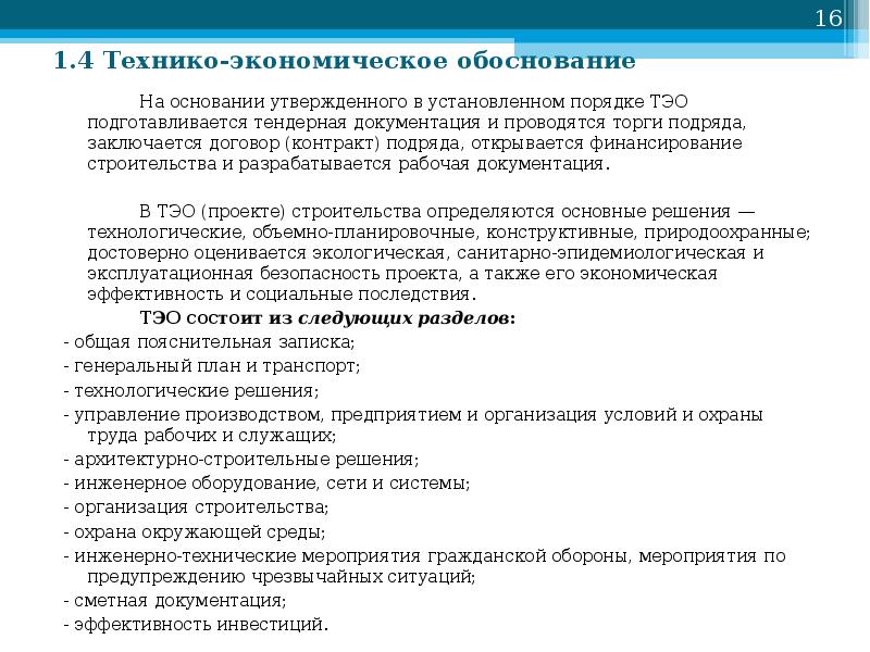 Обосновано на основании. Технико-экономическое обоснование списание. Экономическое обоснование на списание. Основание обоснование. Технико-экономическое обоснование списания пример.