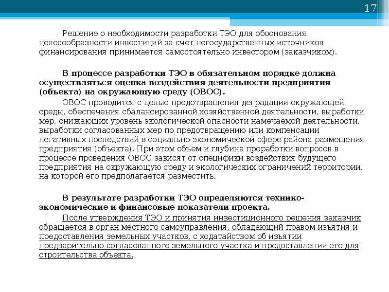 Необходимость разработки программы. Обоснование целесообразности реконструкции здания. Обоснование целесообразности отчуждения объекта образец. Обоснование целесообразности отчуждения автомобиля. Обоснование целесообразности строительства плоскостного сооружения.