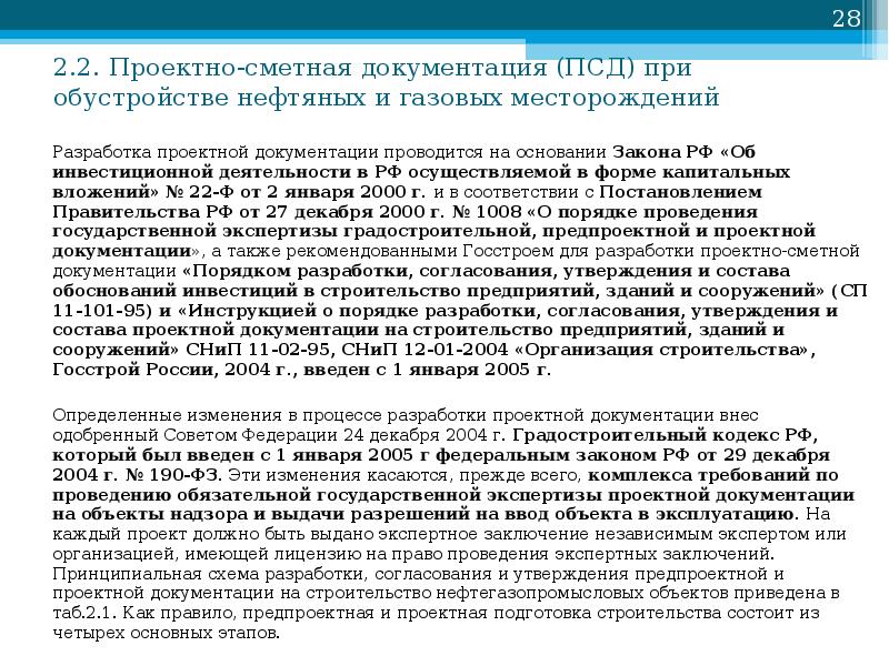 Порядок разработки проектной документации строительство. Проектно-сметная документация. Основой для разработки проектно-сметной документации. Порядок разработки проектно-сметной документации в РФ?. Состав и порядок разработки проектно-сметной документации.