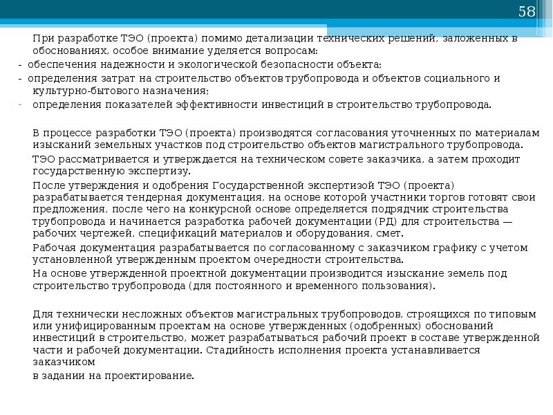 В основу проекта производства работ закладываются решения принятые