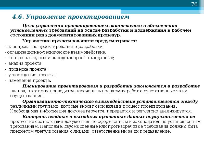 Проектирование целей. Управление проектированием. Основы управления проектированием. Основы проектирования нефтегазовых объектов. Цели проектного менеджмента.