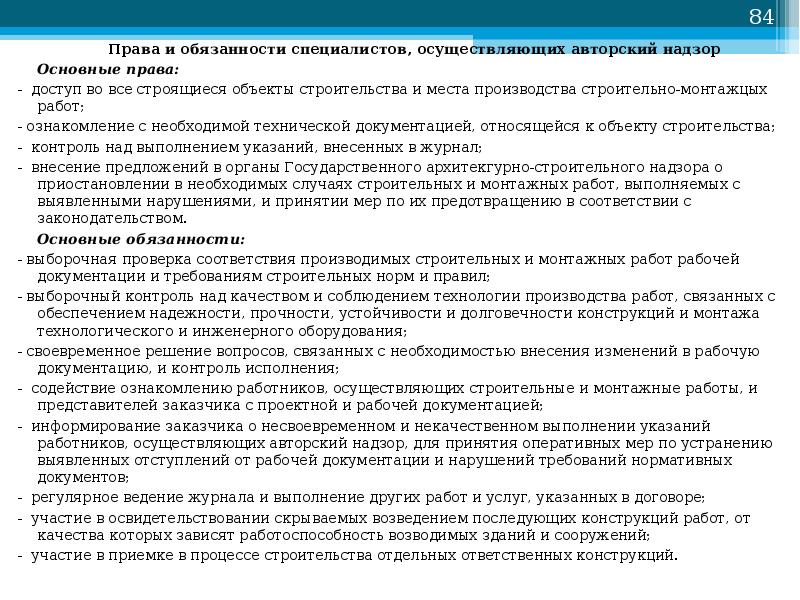 Осуществление авторского надзора за проектом