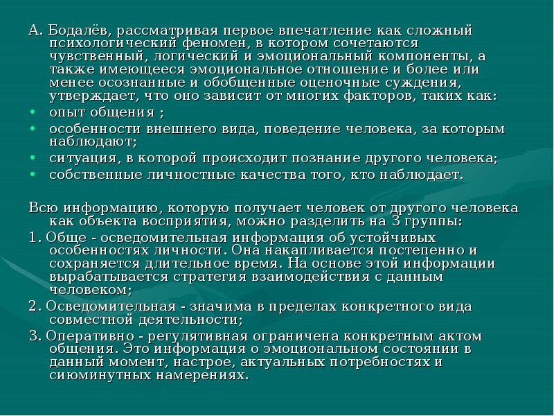 Проблема понимания. Познание человека человеком Бодалев. Бодалев первое впечатление. Бодалев восприятие человека человеком. Восприятие человека человеком Бодалев кратко.