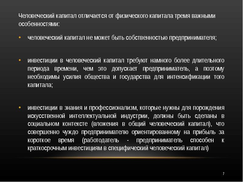 Физический капитал. Особенности человеческого капитала. Физический и человеческий капитал. Человеческий капитал и физический капитал. Человеческий капитал доклад.