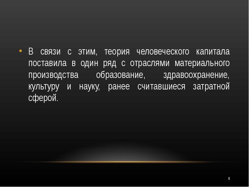 Особенности теории. Доклад теория человеческого капитала. Теория человеческого капитала. Особенность теории человеческого капитала. Теория это когда.