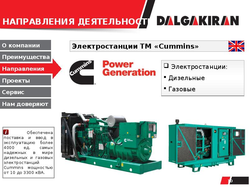 Power station перевод. Дизельная электростанция Dalgakiran стоимость. Компрессоры Dalgakiran отзывы.
