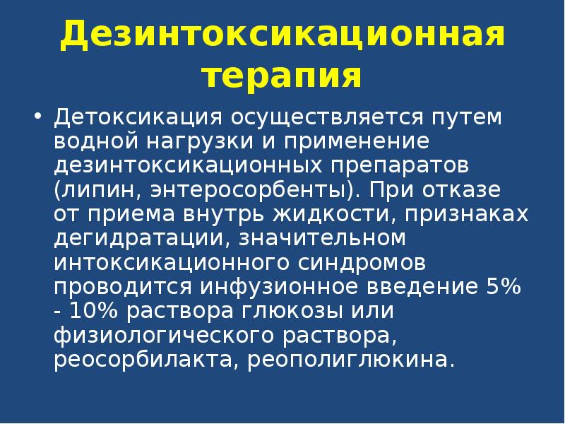 Дезинтоксикация препараты