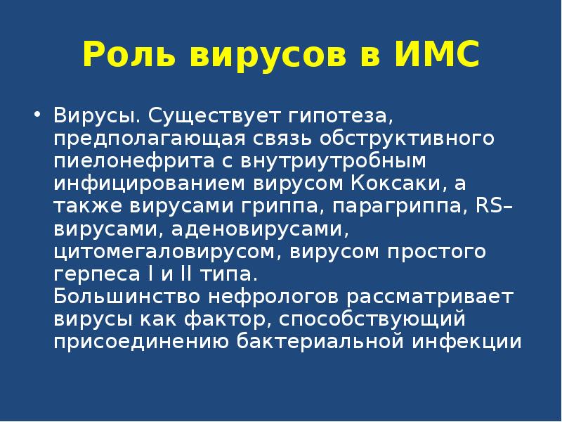 Основные функции вируса