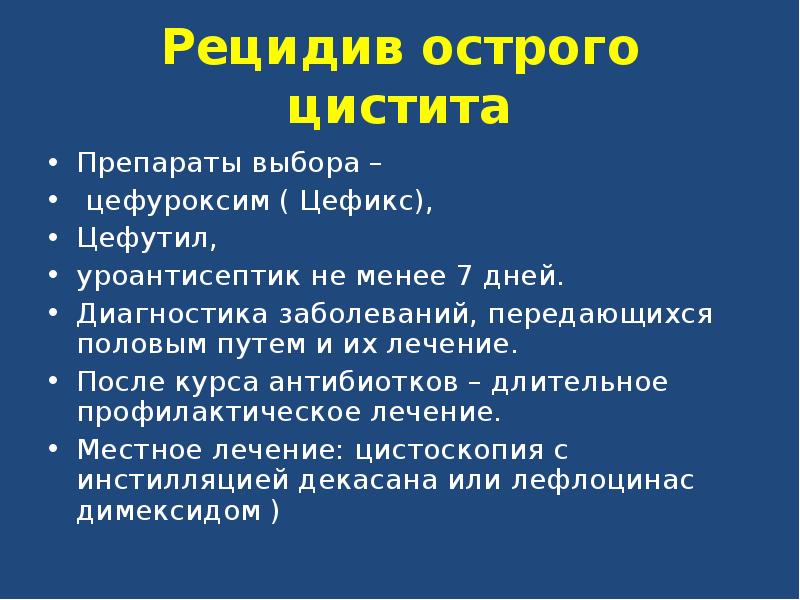 Как вылечиться от цистита. Как вылечиться от цистита. Памятка профилактика цистита. Профилактика цистита у детей. Антибиотики от цистита и мочевого пузыря.