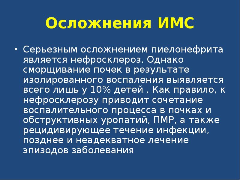 инфекция мочевыводящих путей у детей симптомы. инфекция мочевой системы у детей. путь передачи инфекции мочевых путей. инфекции мочевыделительной системы у детей. инфекция мочевой системы у детей.