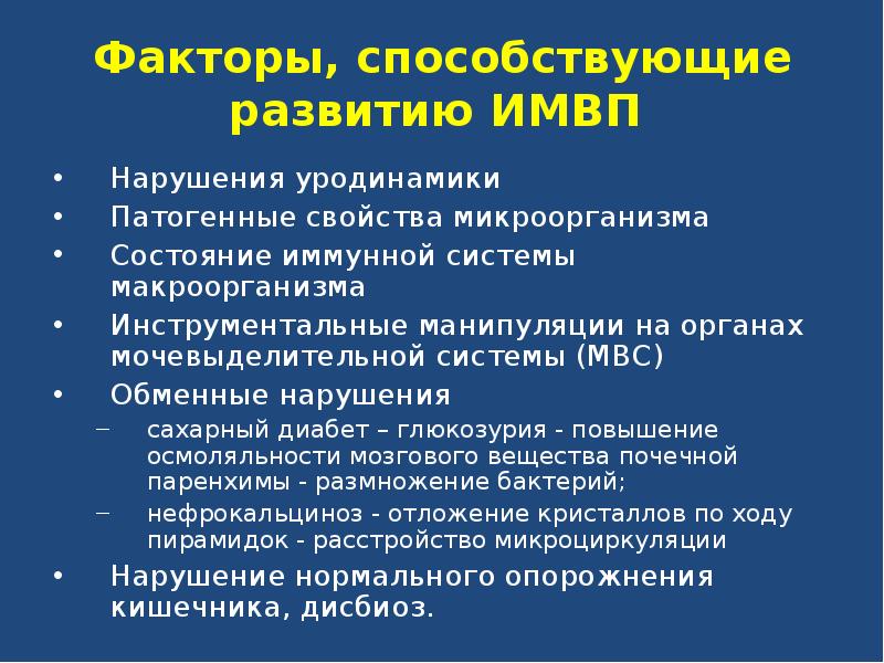 Мочеполовые заболевания