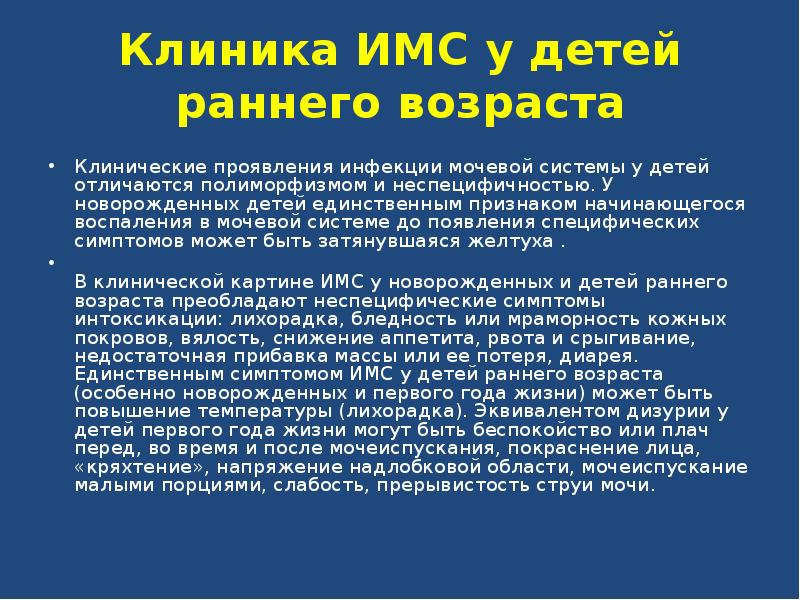 инфекция мочевой системы у детей. инфекция мочевой системы у детей. инфекционные заболевания мочевыводящих путей. вывод инфекции мочевой системы у детей. инфекция мочевой системы у детей.