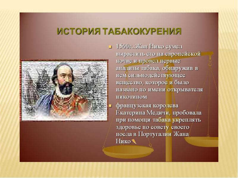 История возникновения табакокурения презентация