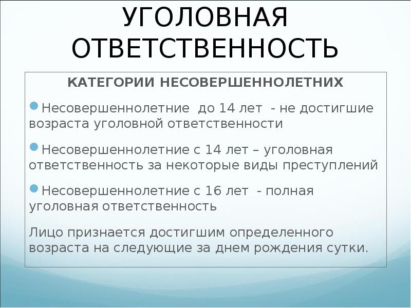 Права ребенка и их защита особенности правового статуса несовершеннолетних презентация огэ