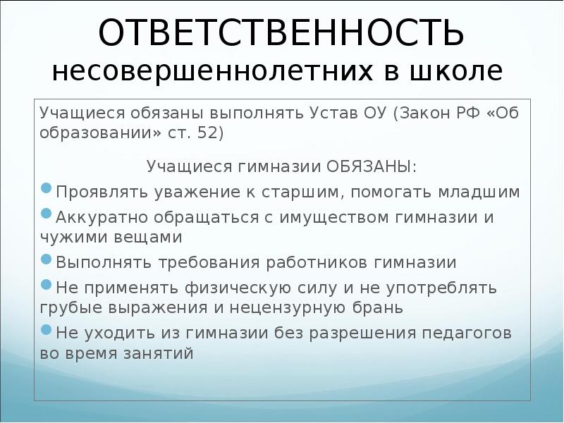 Права и обязанности несовершеннолетних проект 9 класс