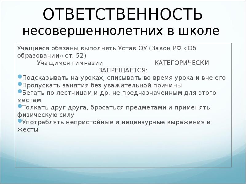 Права и обязанности подростков презентация