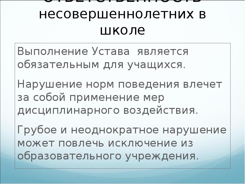 Права и обязанности несовершеннолетних проект презентация