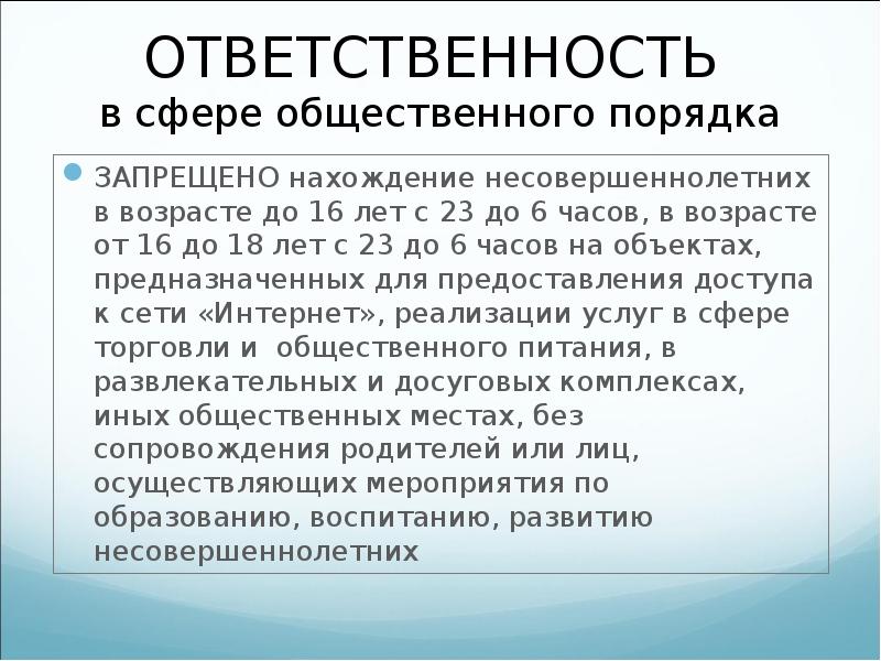 Права и обязанности несовершеннолетних в рф проект