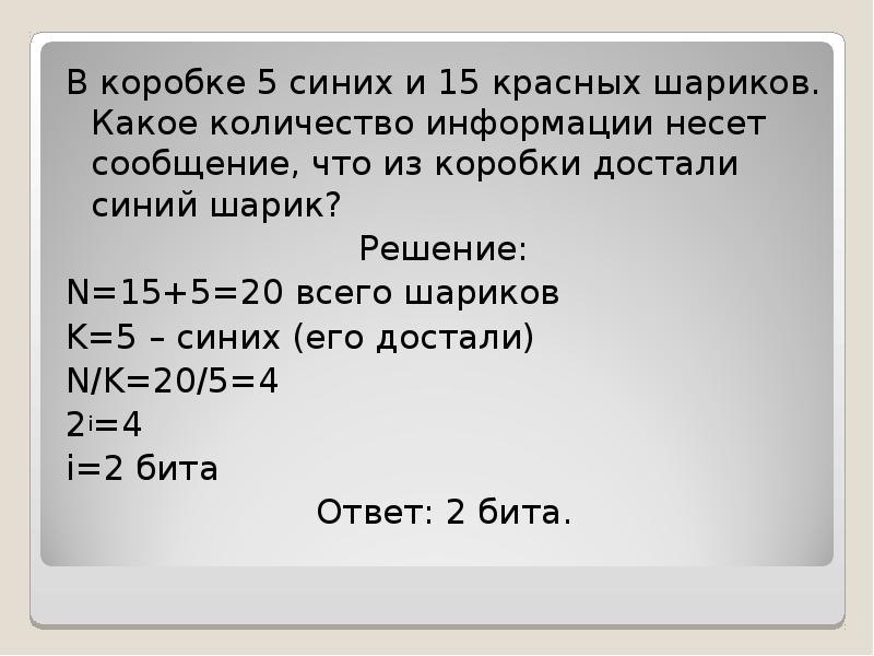 Сколько информации несет сообщение