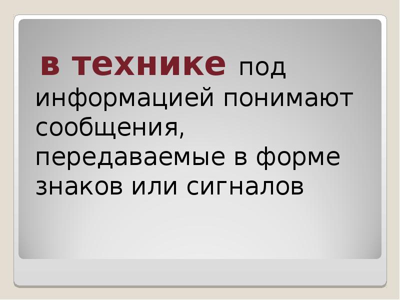 Что понимают под носителем информации