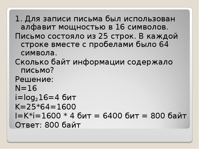 В каждой строке 64 символа