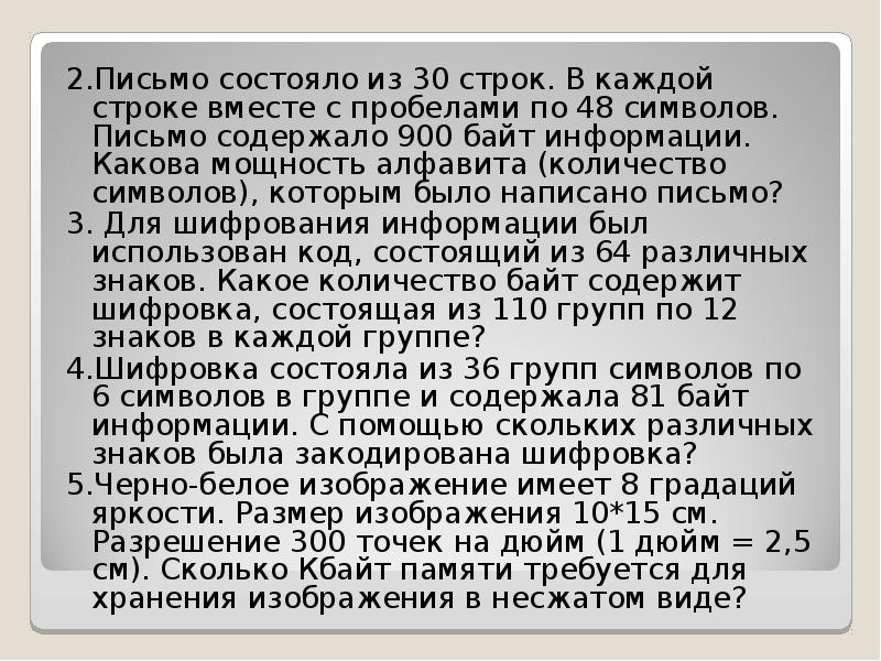 Сколько байт памяти занимает цветное изображение шириной