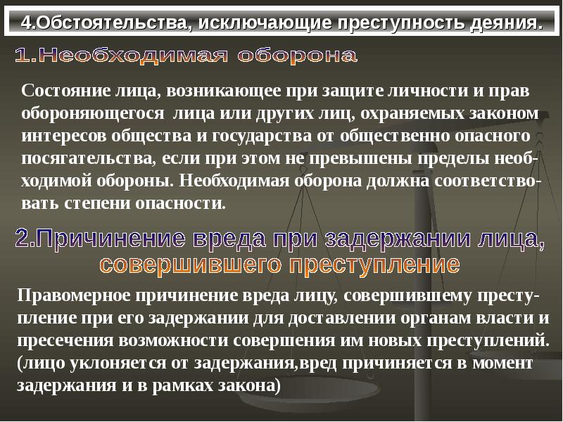 Причинение вреда при задержании лица совершившего преступление. Обстоятельства не исключающие преступность деяния. Обстоятельства исключающие преступность деяния в УК. К обстоятельствам исключающим преступность деяния относятся. 6 Обстоятельства исключающие преступность деяния.