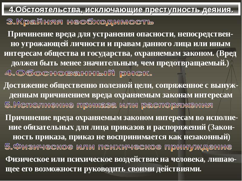 Крайняя необходимость в уголовном праве презентация