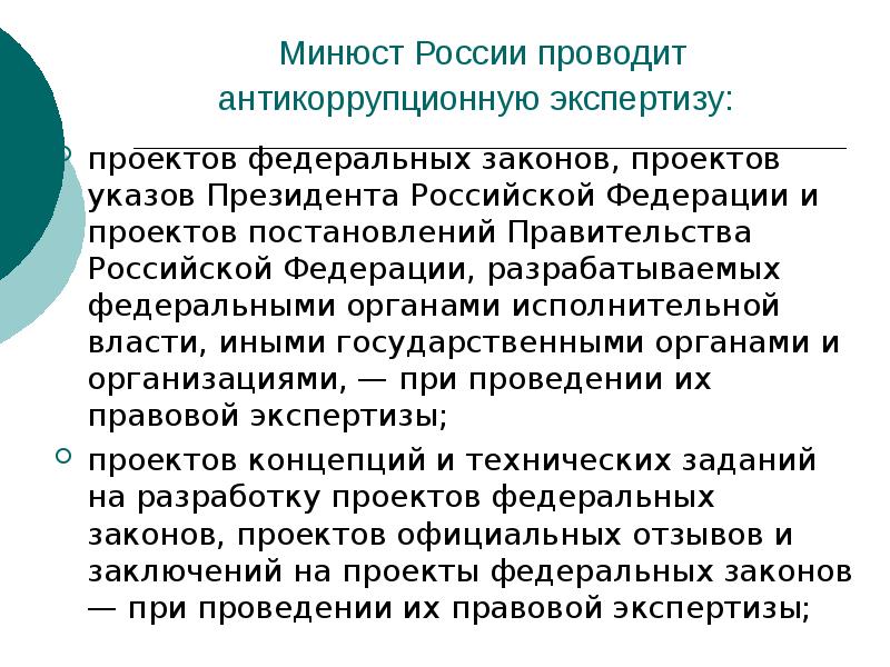 Какие факторы являются коррупциогенными при разработке проектов нормативных правовых актов