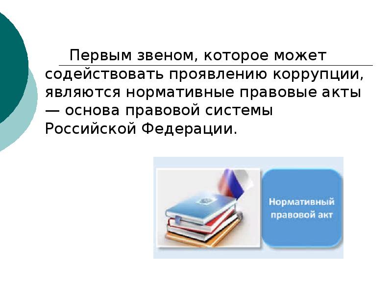 Методика проведения экспертизы нормативных правовых актов и проектов нормативных правовых актов