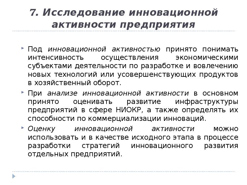 Виды инновационных стратегий. Активные инновационные решения. Активные инновационные решения. Активные инновационные решения. Инновации и исследования слайд.