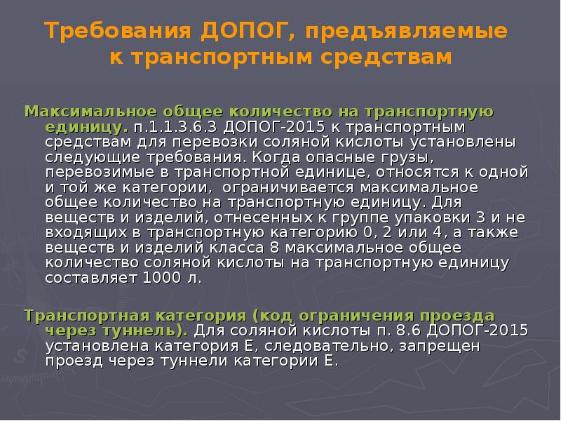 П п 1 пункт 1. Транспортные категории ДОПОГ. ДОПОГ П.1.1.3.6. 1.1.3.6.3 ДОПОГ. ДОПОГ 1.1.3.1.