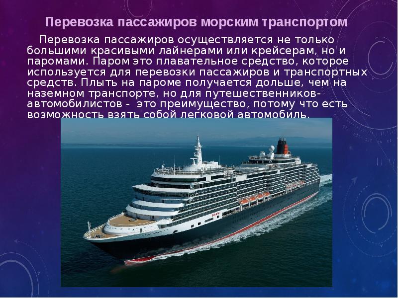 Особенности морского транспорта