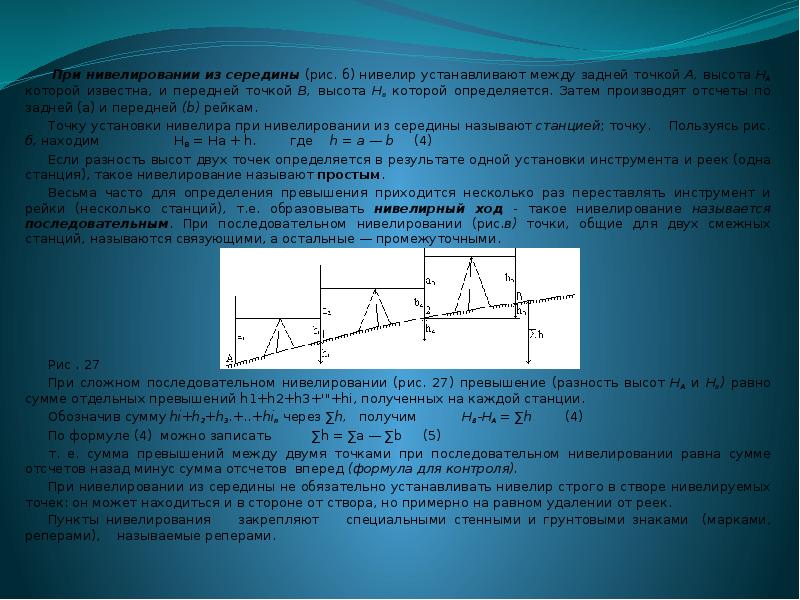 Условия нивелирования