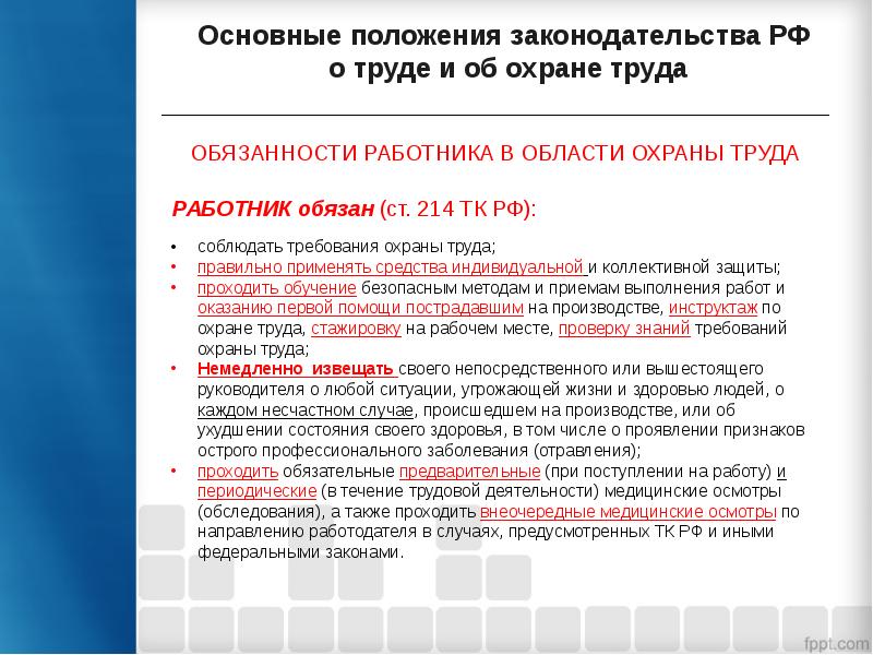 Доклад по охране труда на предприятии образец