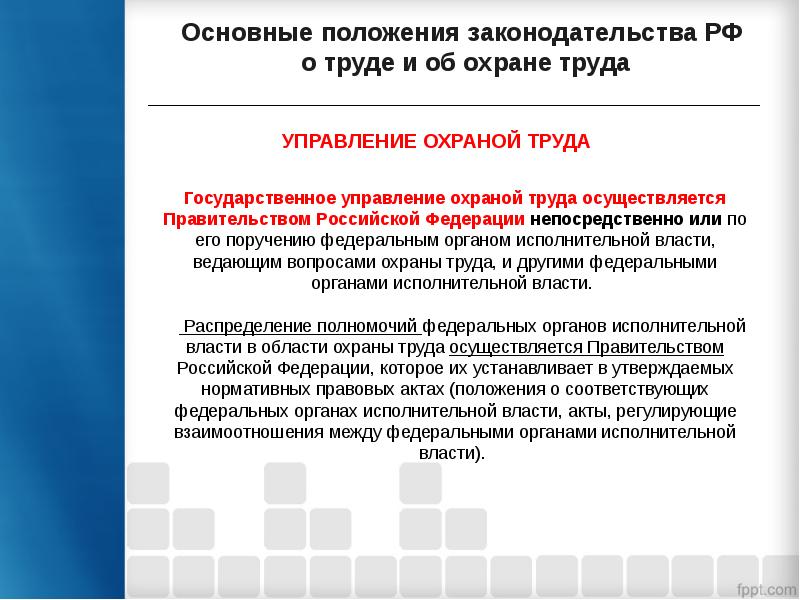 Презентация основы охраны труда в российской федерации